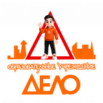 Центр дистанционного обучения ОУ «Дело»