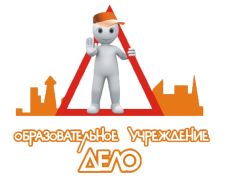 Центр дистанционного обучения ОУ «Дело»